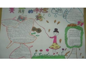 三級作文《秋天校園里的一幅畫(huà)》