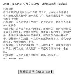 以校園里的柳樹(shù)寫(xiě)一篇作文