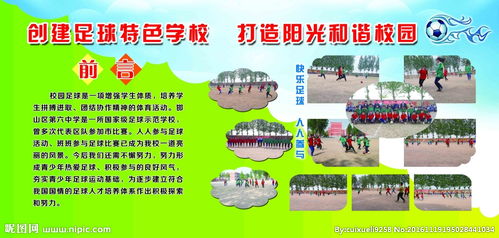 校園足球快樂(lè )你我作文