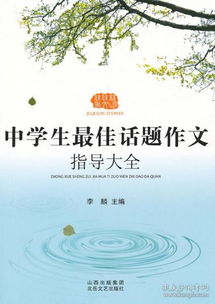 中學(xué)生,話(huà)題作文,誠信,校園