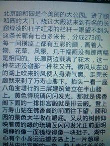 學(xué)頤和園的寫(xiě)法寫(xiě)寫(xiě)我的校園作文400字