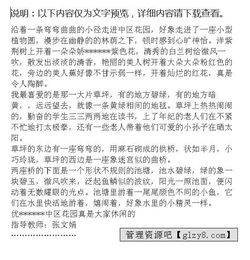 寫(xiě)校園中花園美麗的作文