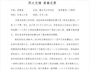 校園消防安全作文450