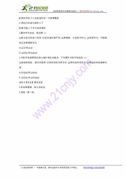 走進(jìn)新校園適應新環(huán)境作文