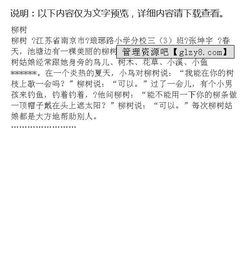 校園柳樹(shù)作文的開(kāi)頭怎么寫(xiě)