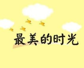 校園最美好的時(shí)光作文開(kāi)頭