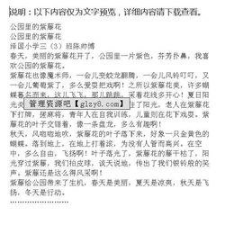 冬天公園里或校園里的發(fā)現作文400字作文