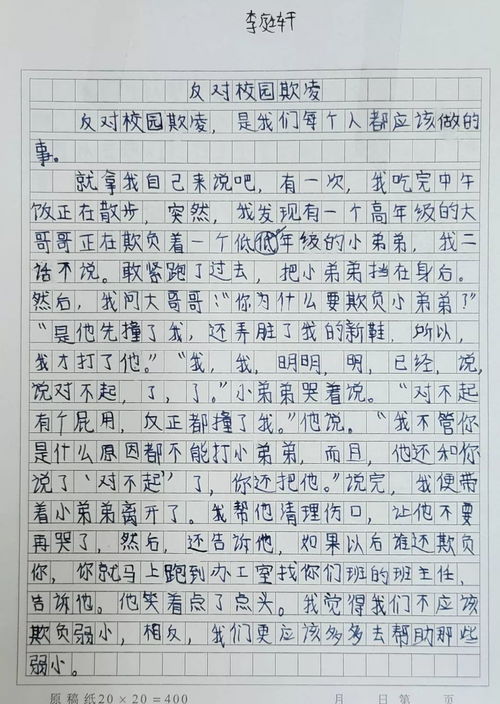 欺凌,作文,校園