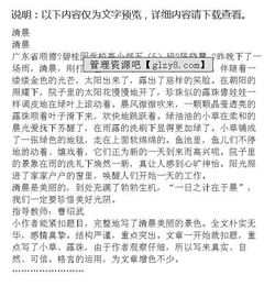 校園早晨的景色作文,校園早晨的景色作文300字左右,校園早晨的景色作文400字左右
