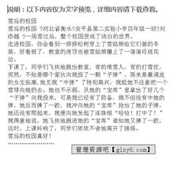 校園孩子們玩雪作文300字