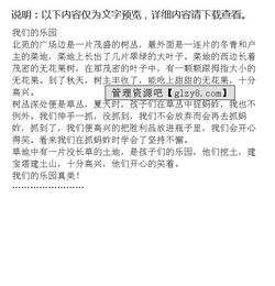 我的樂(lè )園作文400優(yōu)秀校園