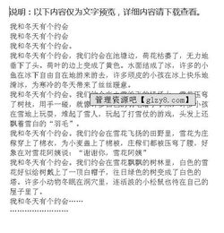 校園有個(gè)約會(huì )作文初中