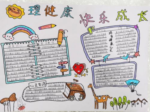 和諧校園健康心理作文