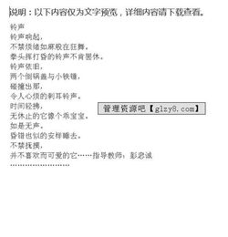 校園里的鈴聲作文1000