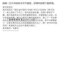 秋天校園里的變化作文