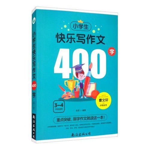 校園之秋作文4級400字