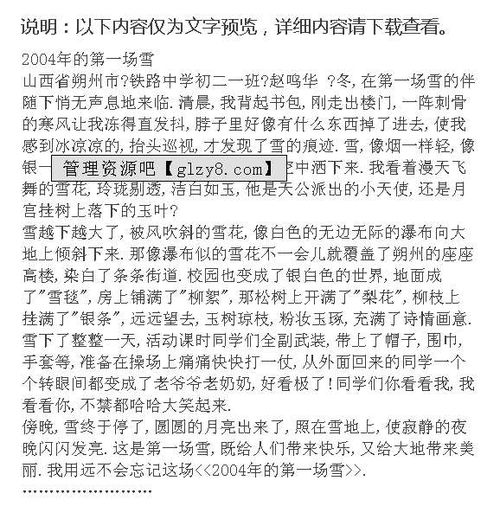 校園里的第一場(chǎng)雪作文描寫(xiě)