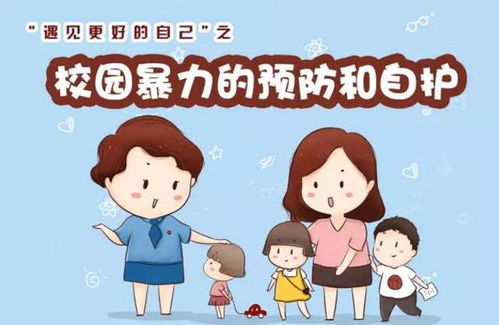 預防校園暴力自我認識作文