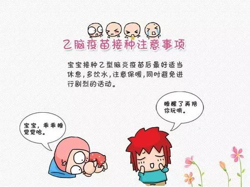 乙腦,接種,疫苗,注意事項