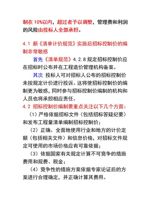 招標,設備采購,注意事項
