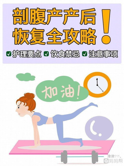 第二天,注意事項,剖宮產(chǎn)