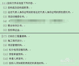 編制,注意事項,投標文件,原則