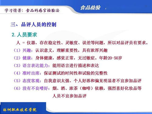 感官,注意事項,實(shí)驗,人員