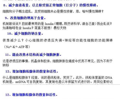 療法,注意事項,實(shí)施