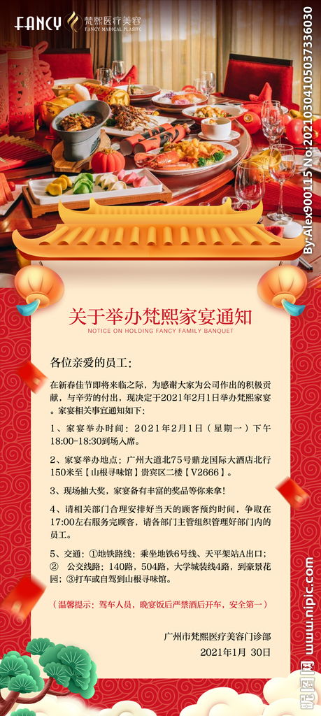 會(huì )喝酒注意事項通知