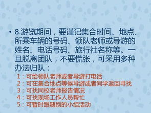 注意事項,旅行,學(xué)生