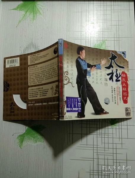 楊氏太極85式,85式楊氏太極拳全套教學(xué),楊氏太極85式拳譜大全
