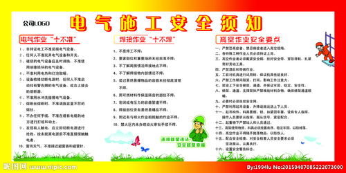 電力施工安全注意事項,吊籃施工安全注意事項,冬季施工安全注意事項