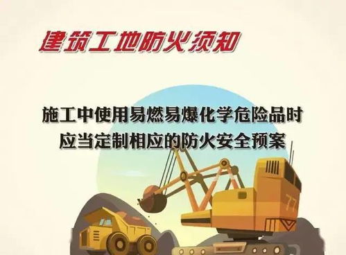 建筑工地消防注意事項