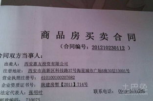 抵押,注意事項,購房合同