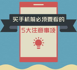 買(mǎi)新手機要注意些什么,買(mǎi)手機的注意事項,實(shí)體店買(mǎi)手機注意事項