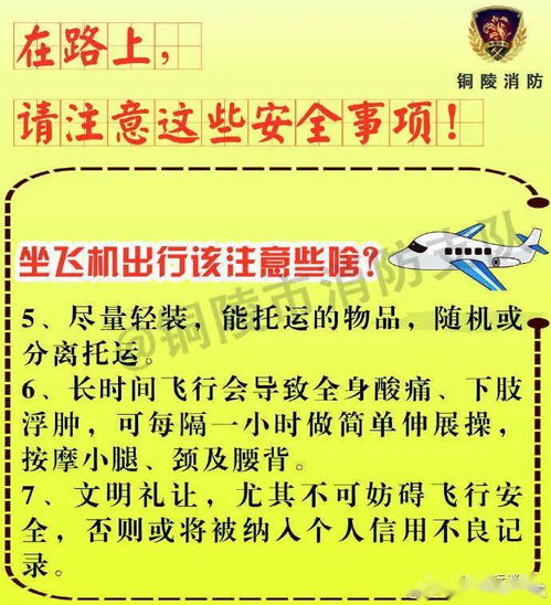 駕車(chē)安全出行注意事項,安全出行幾大注意事項,出行安全須知及注意事項