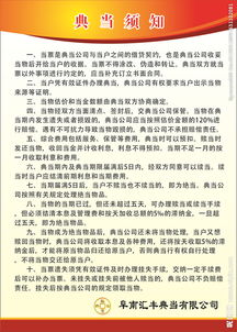 想開(kāi)典當行注意事項