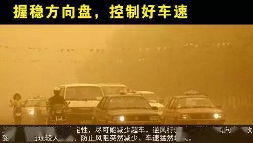 風(fēng)沙,注意事項,行車(chē),天氣