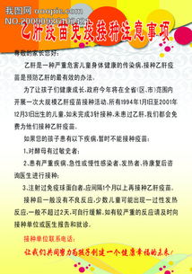 免疫接種的注意事項有