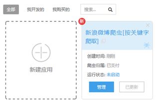 python新浪微博爬蟲(chóng),新浪微博爬蟲(chóng)合法么,新浪微博推廣引流注意事項