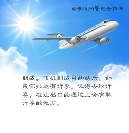 首次,注意事項,飛機