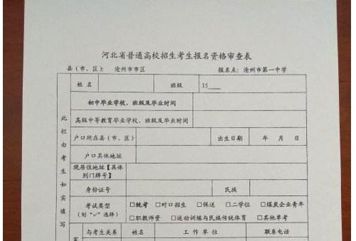 高考填寫(xiě)報名表注意事項