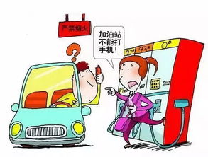 加油站要注意事項