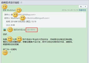 郵件投簡(jiǎn)歷注意事項