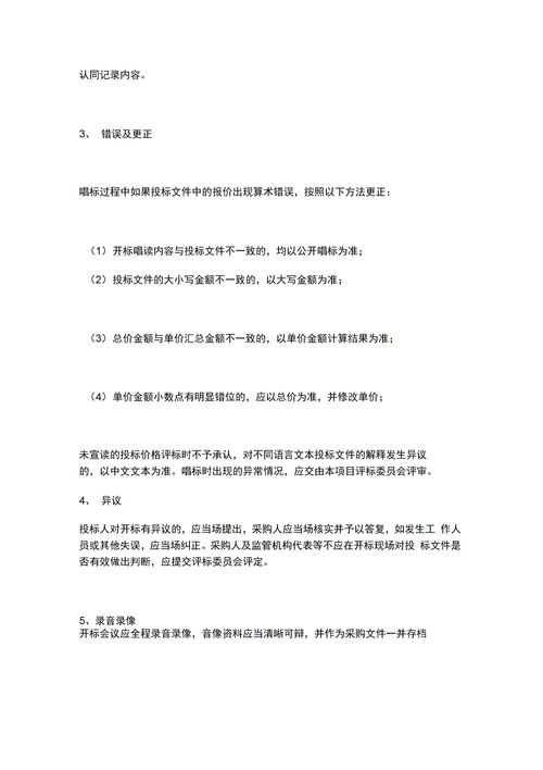 開(kāi)標,注意事項,過(guò)程