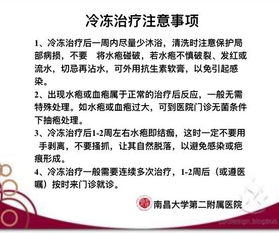 婦科冷凍治療注意事項