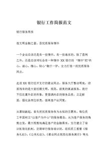 簡(jiǎn)報格式和注意事項