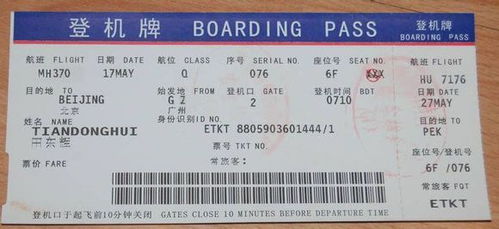 購買(mǎi)國際機票注意事項