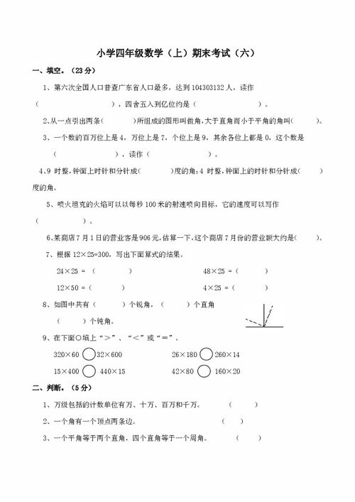 四級,期末考試,注意事項,數學(xué)