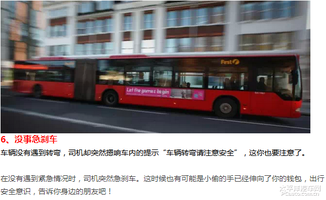 歐洲乘座公交車(chē)注意事項